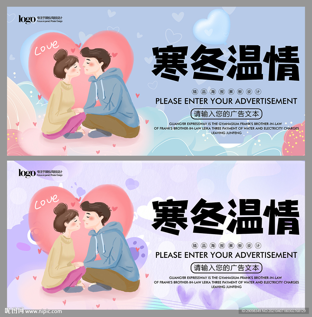 寒冬温情