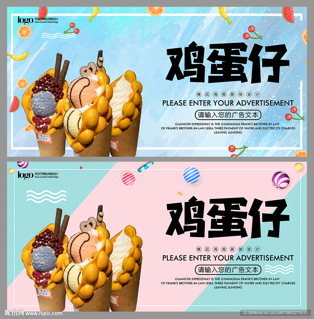 鸡蛋仔