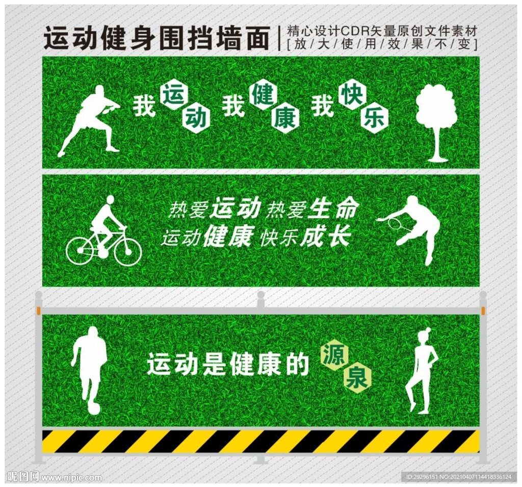 运动绿植围挡