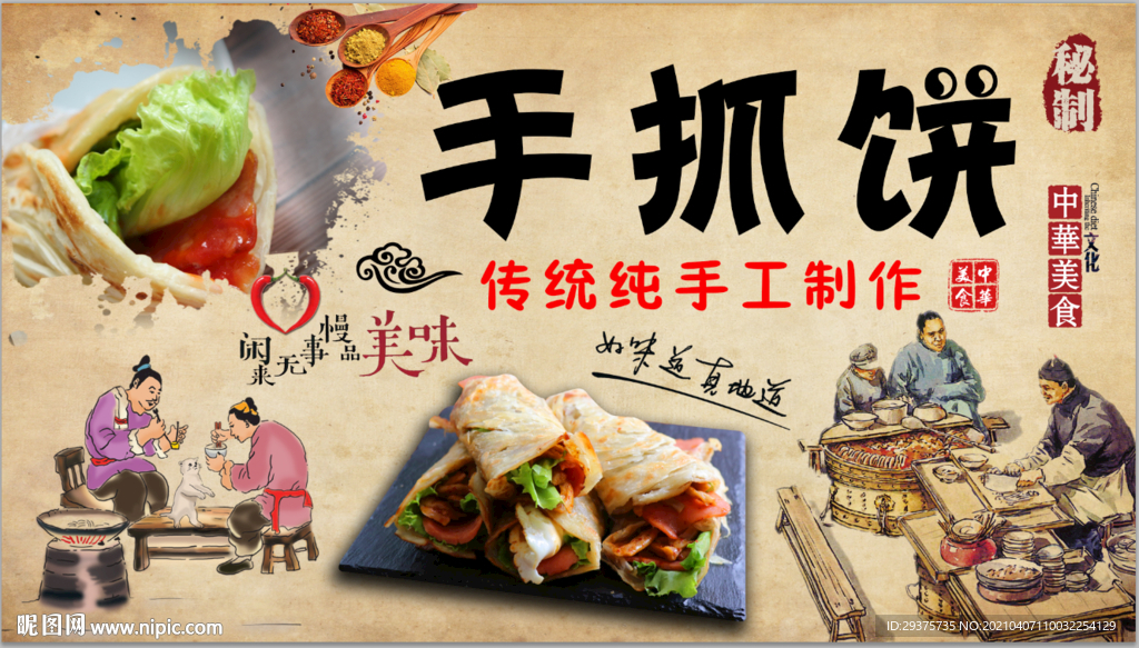 手抓饼饭店工装背景墙