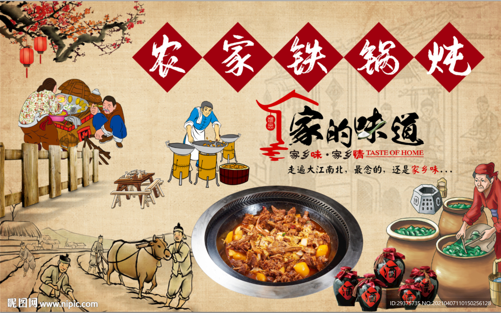 农家铁锅炖饭店工装背景墙