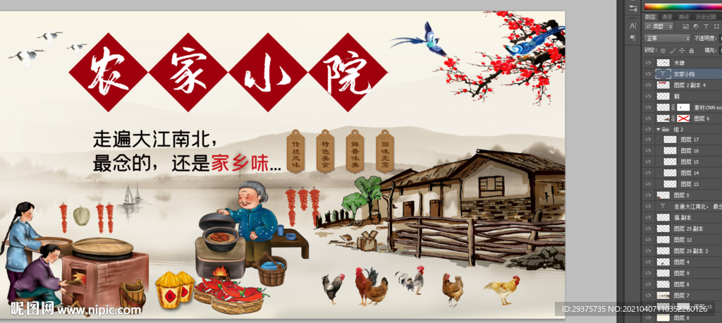 农家小院饭店工装背景墙