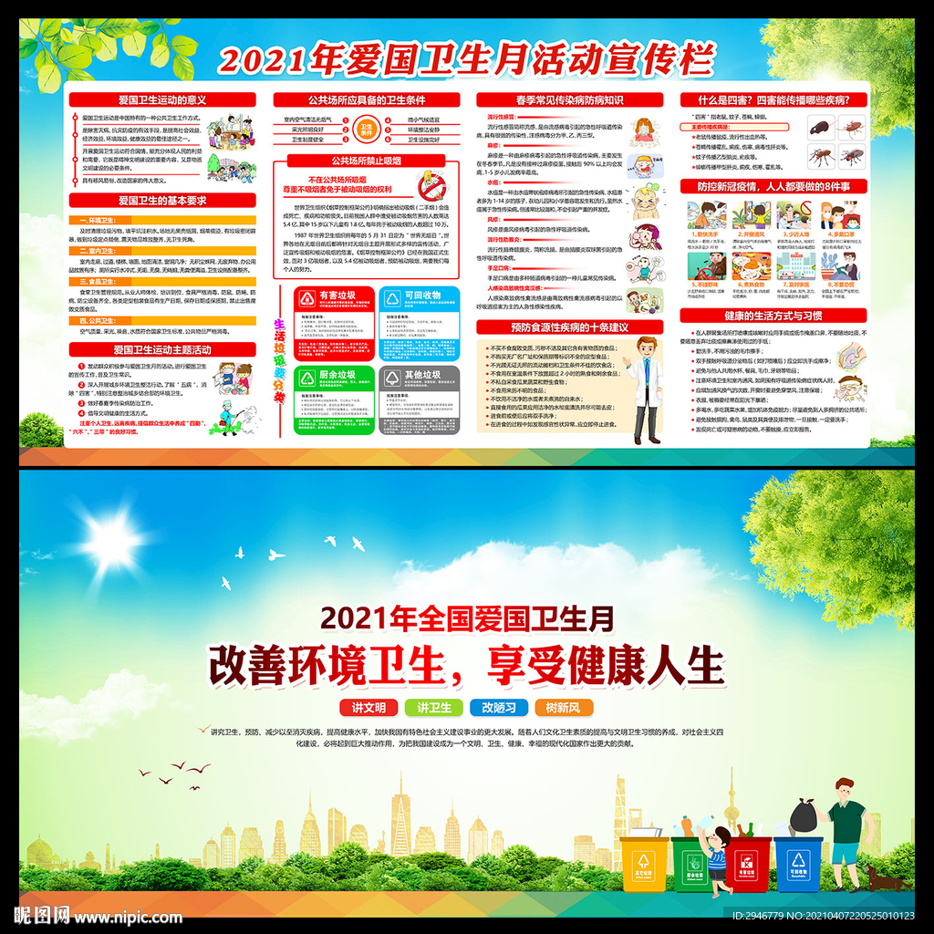 爱国卫生月