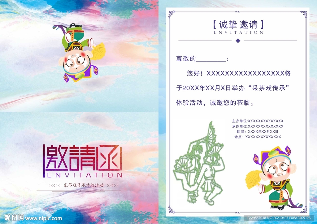邀请函