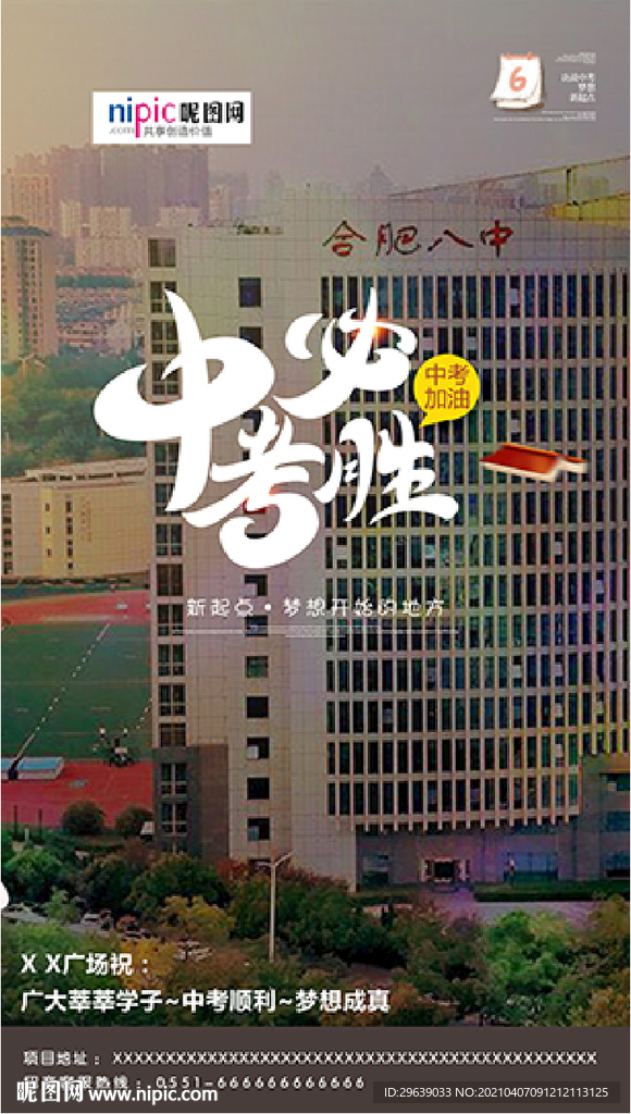 中考海报