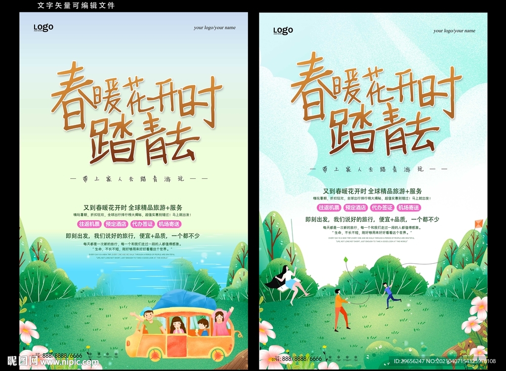 出游踏青
