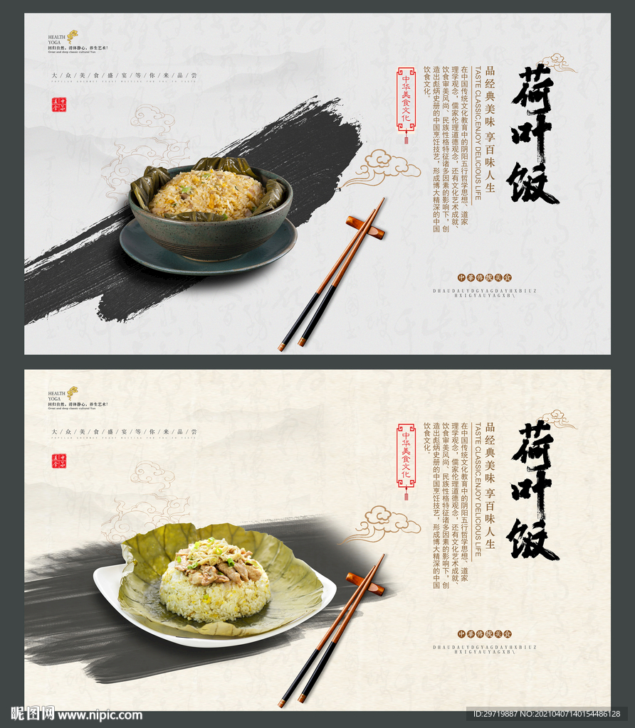 荷叶饭