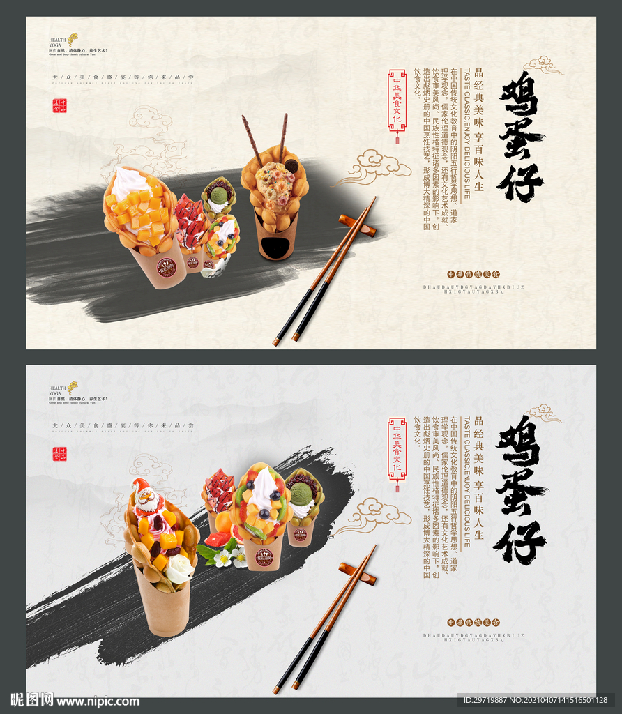 鸡蛋仔