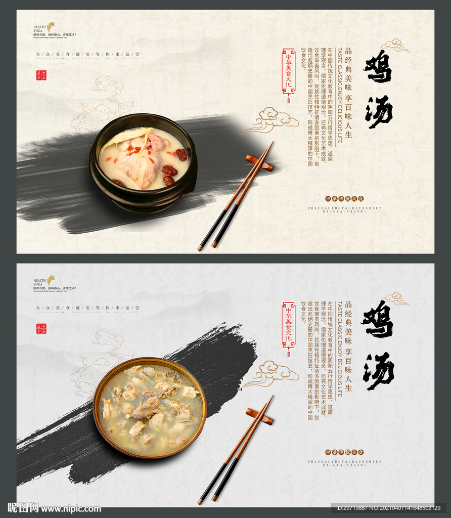 鸡汤