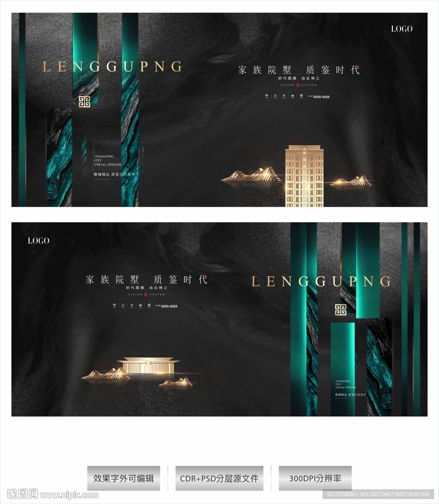 新中式系列地产广告