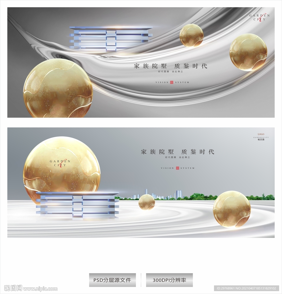 高端地产广告湖景户外