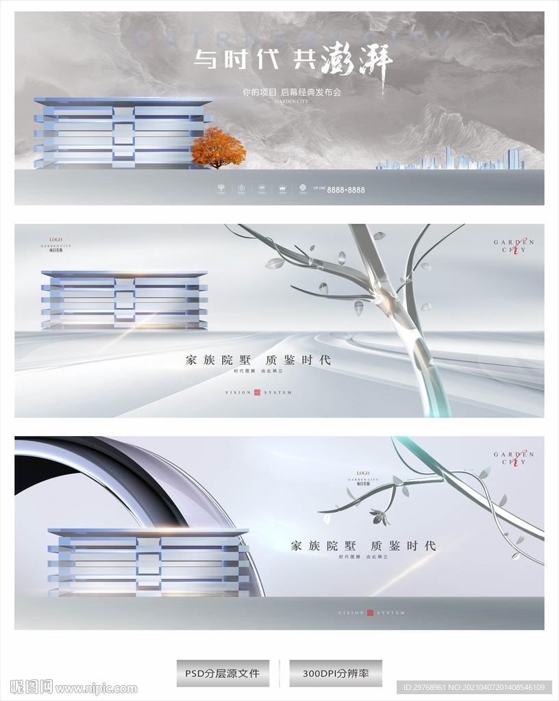 高端地产系列户外广告