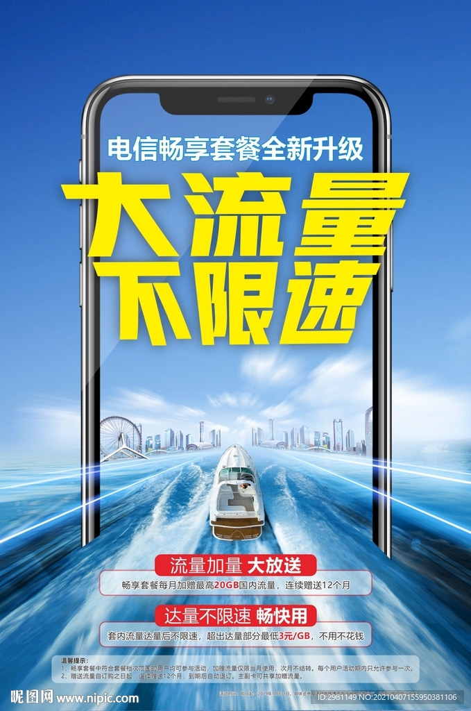 不限速大流量 网络5G网速