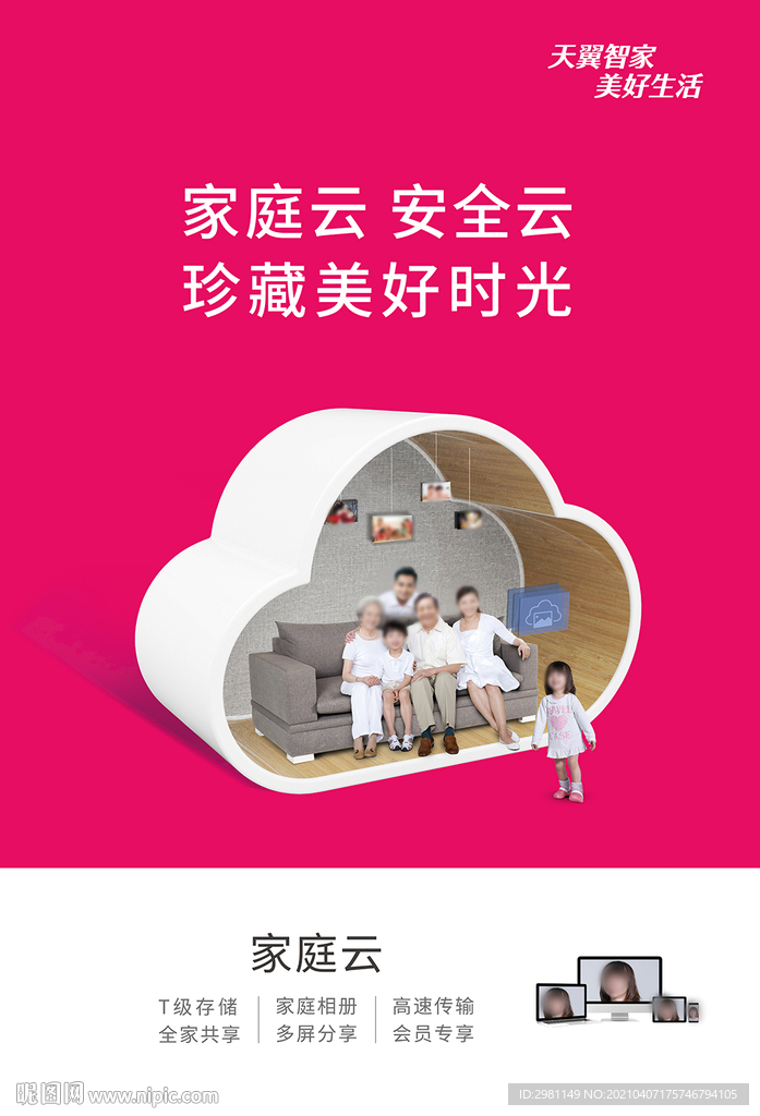 家庭云 云端存储