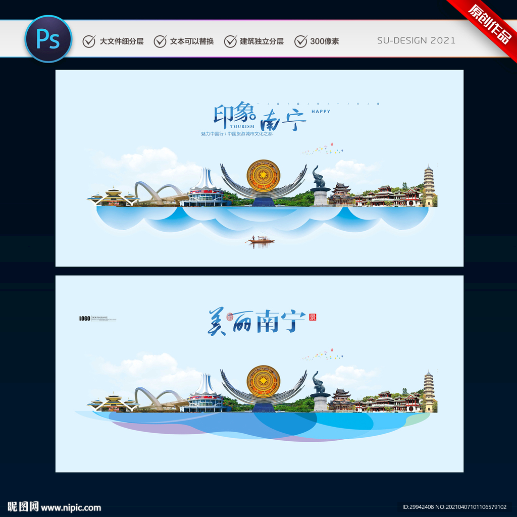 南宁旅游