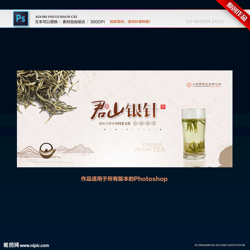 君山银针