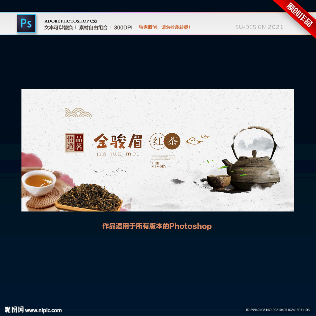 金骏眉