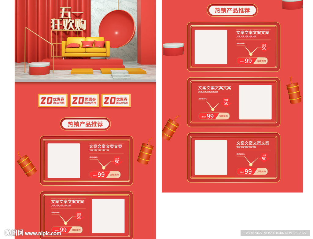五一首页模板