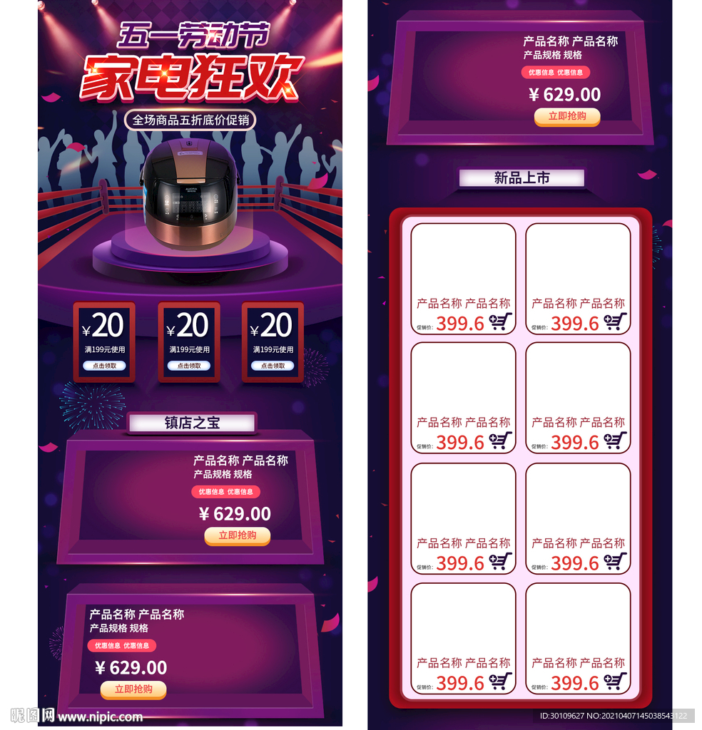 五一首页模板