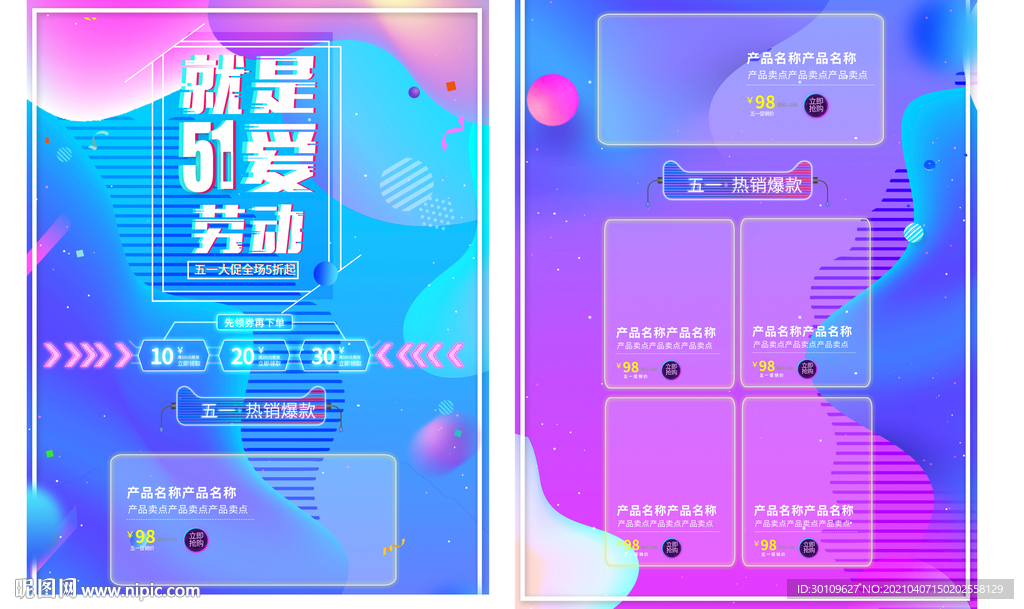 五一首页模板