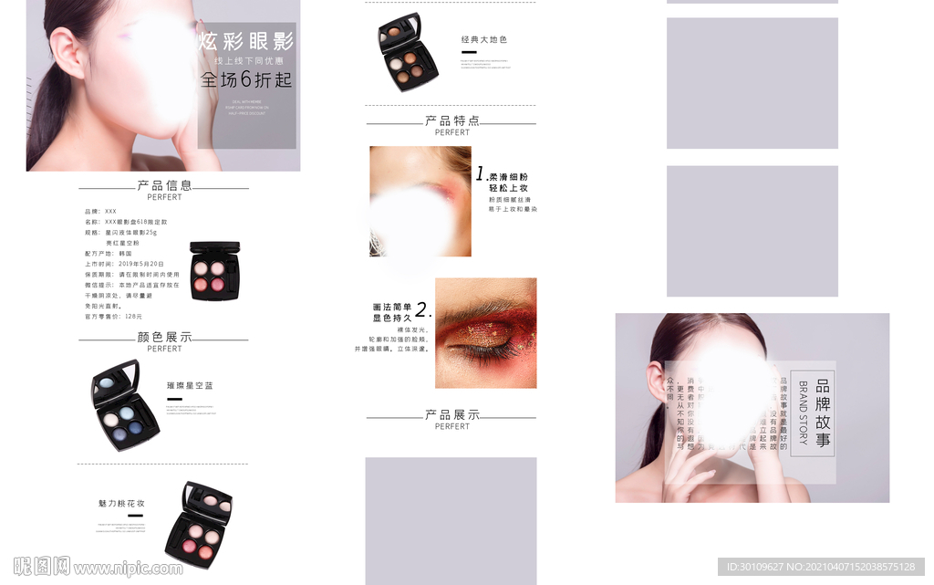 眼影详情页 眼影首页 眼影描述