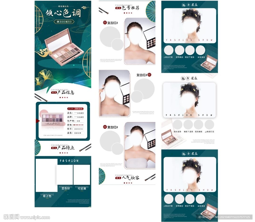 眼影详情页 眼影首页 眼影描述