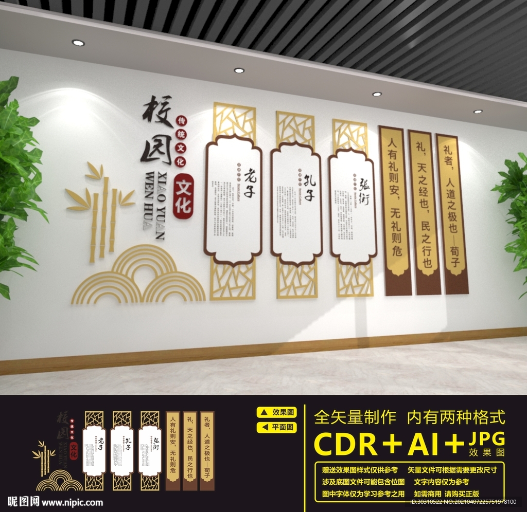 校园文化墙