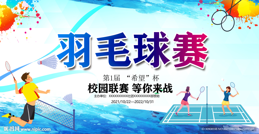 羽毛球