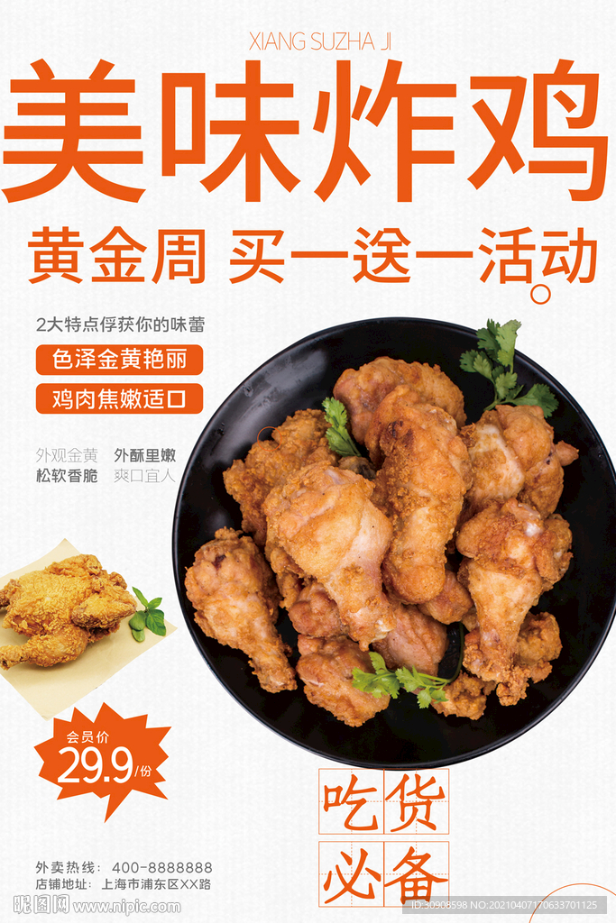 炸鸡