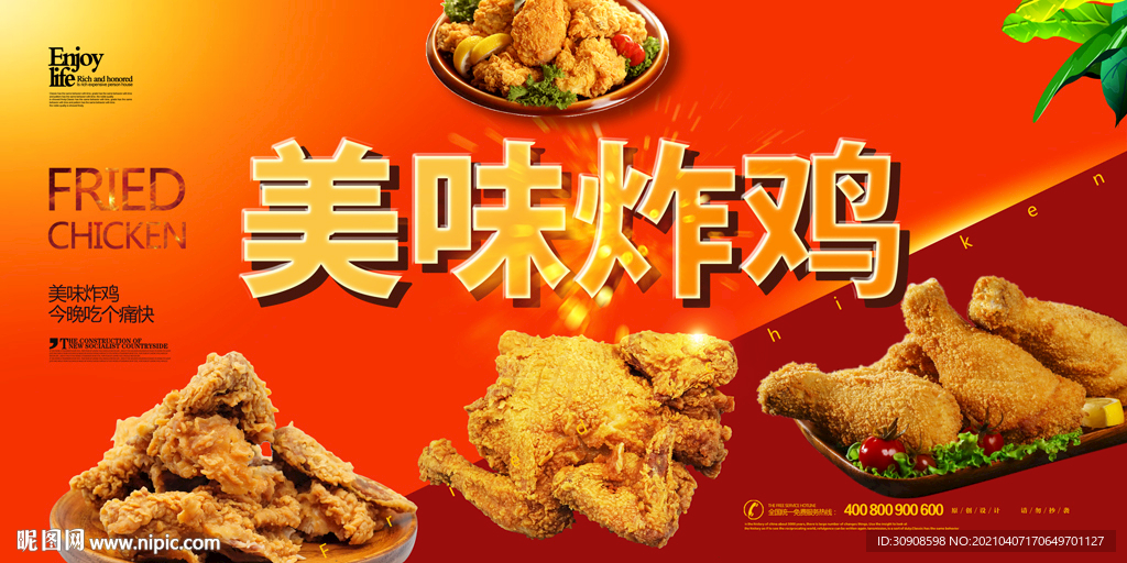 炸鸡
