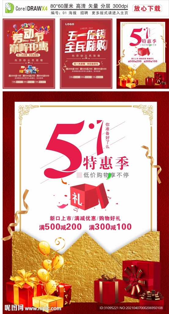 五一特惠