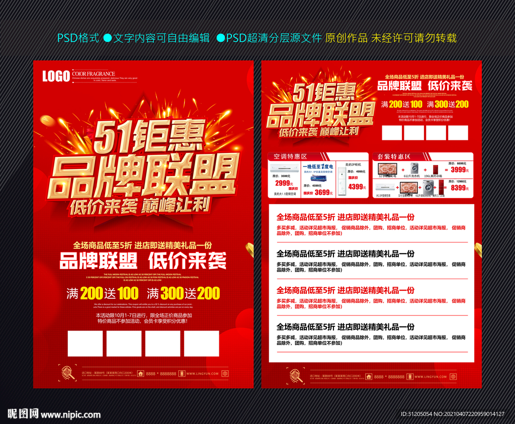 五一钜惠