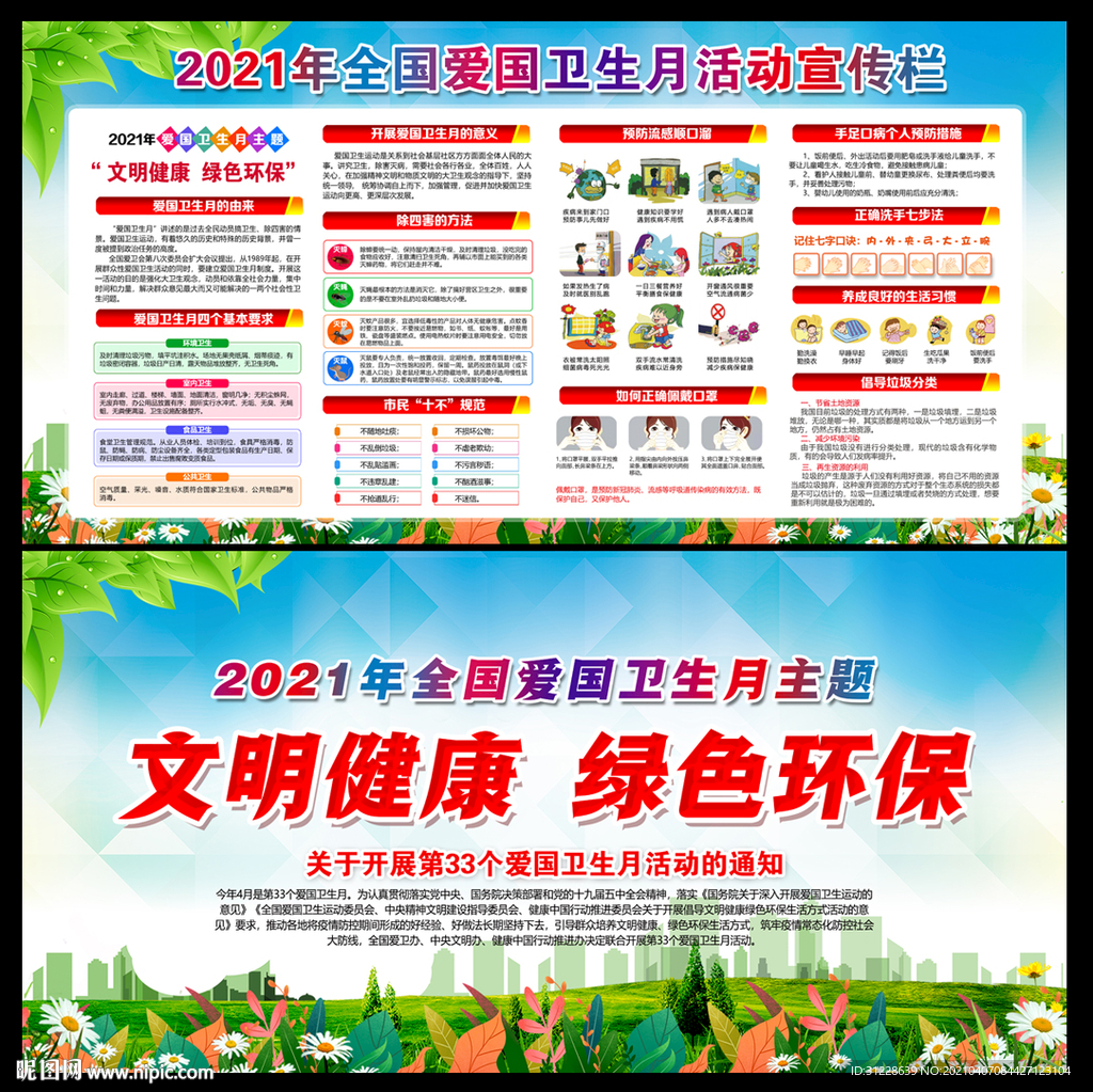 全国爱国卫生月展板