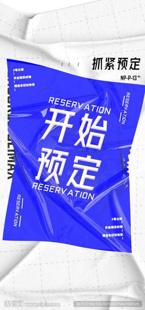 开始预定海报