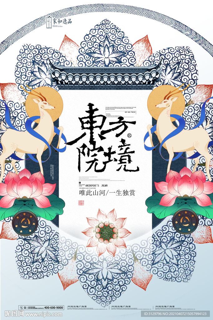 敦煌地产风格海报