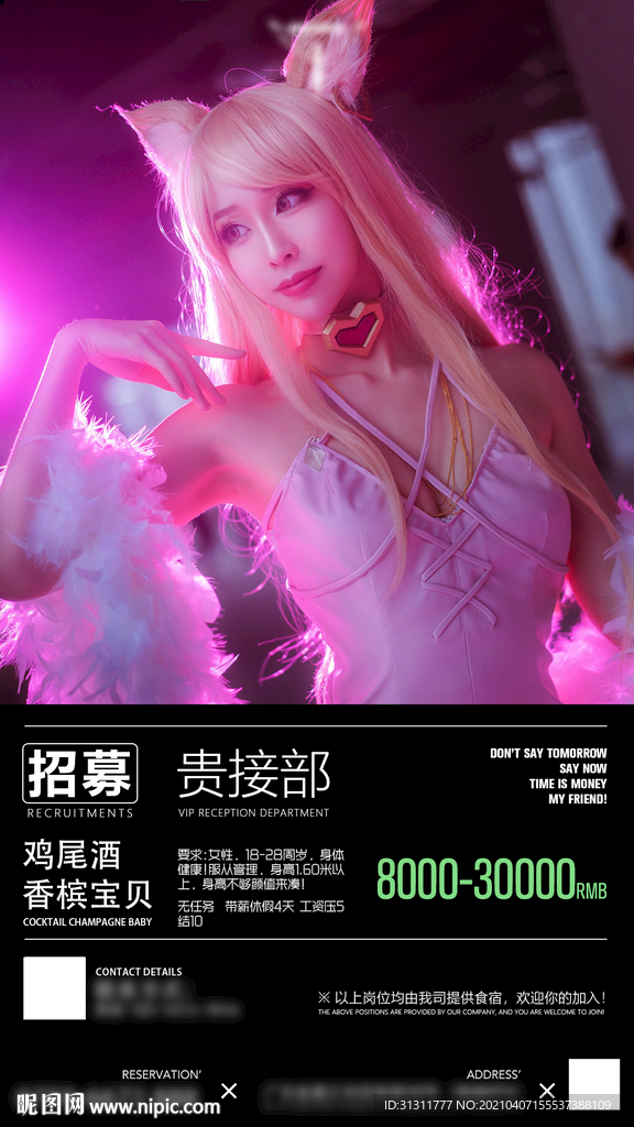 酒吧招聘海报