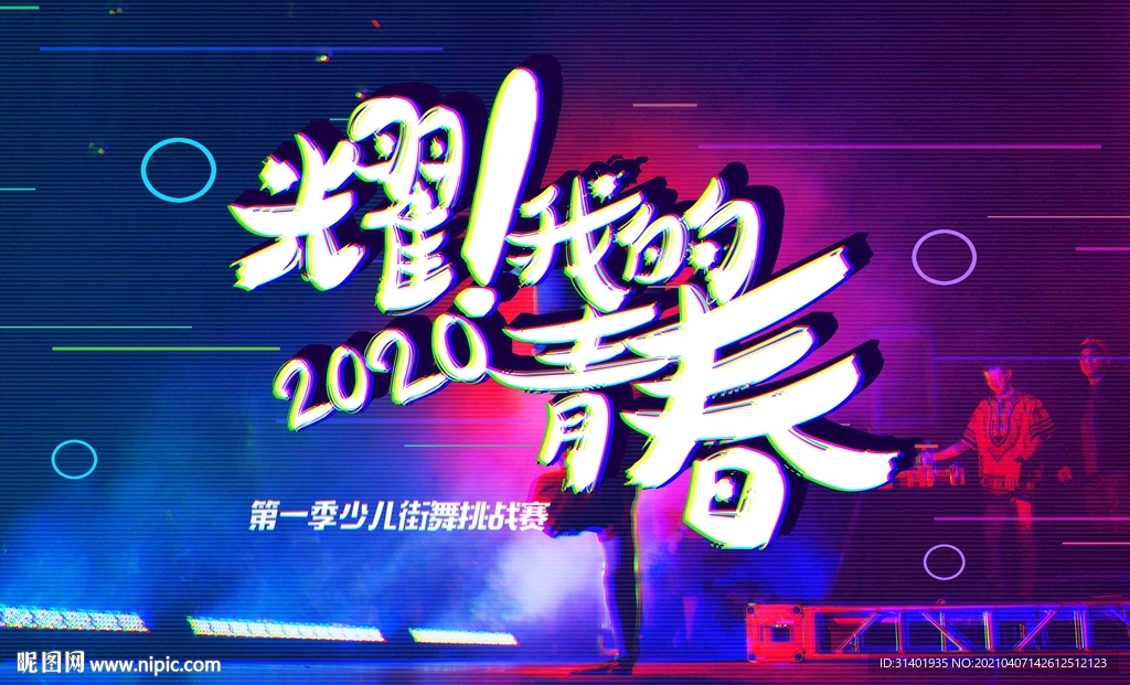街舞