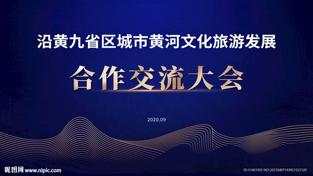黄河