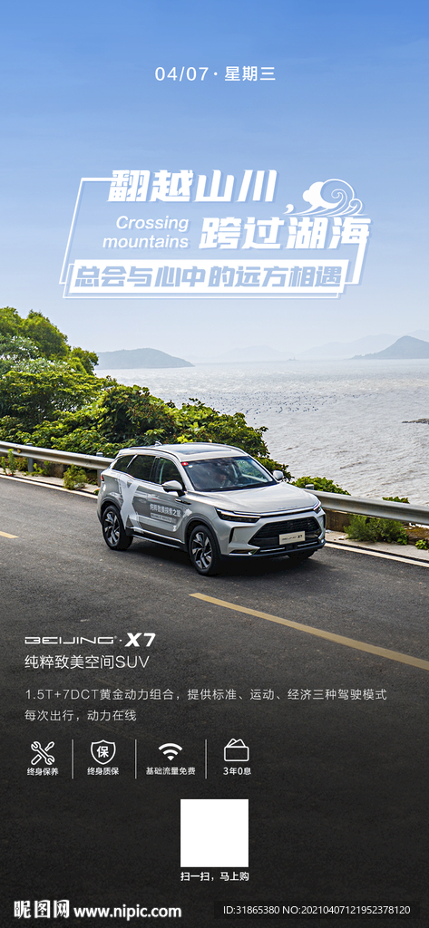 翻越