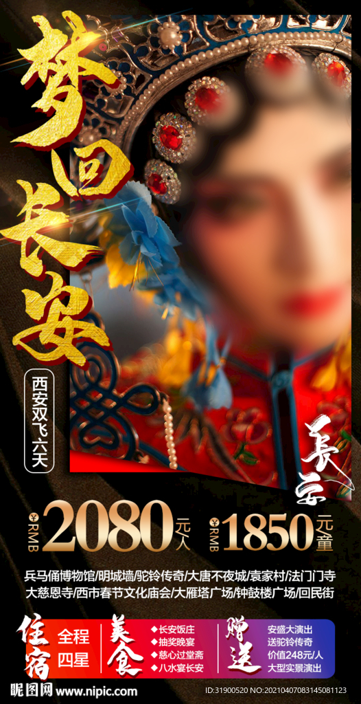 西安旅游海报