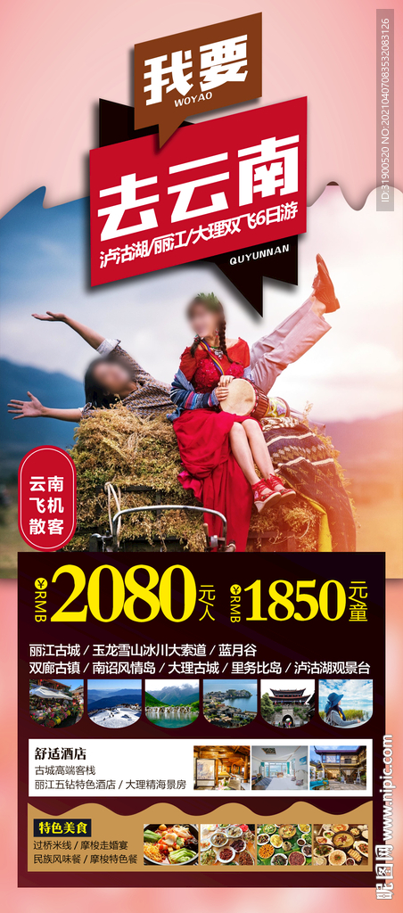 云南旅游海报