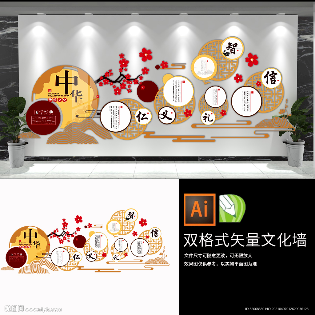 仁义礼智信道德校园文化墙