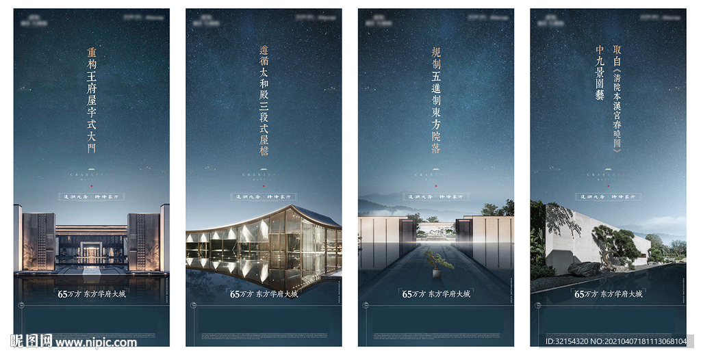 中式地产系列刷屏