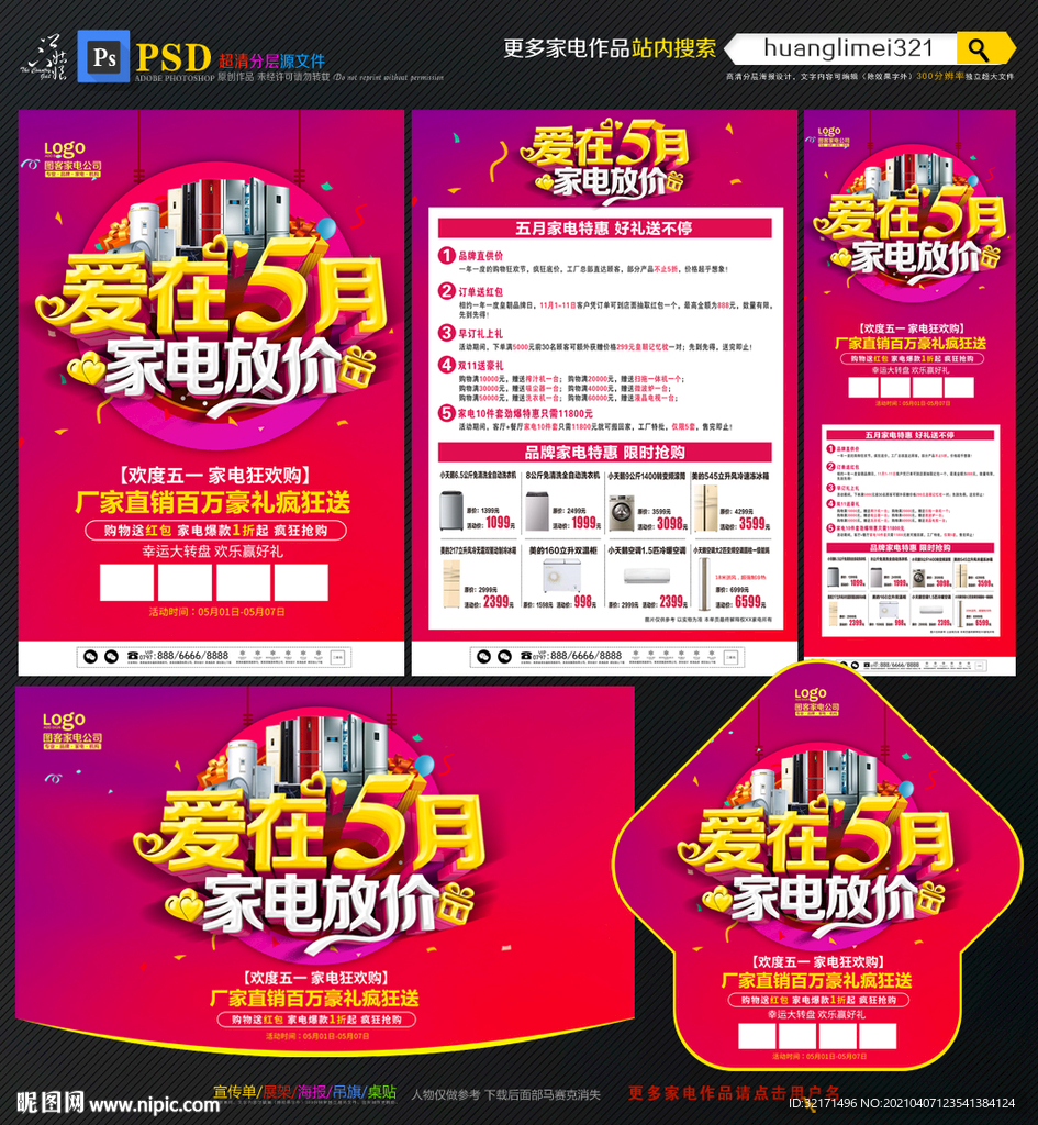 5月家电促销宣传单