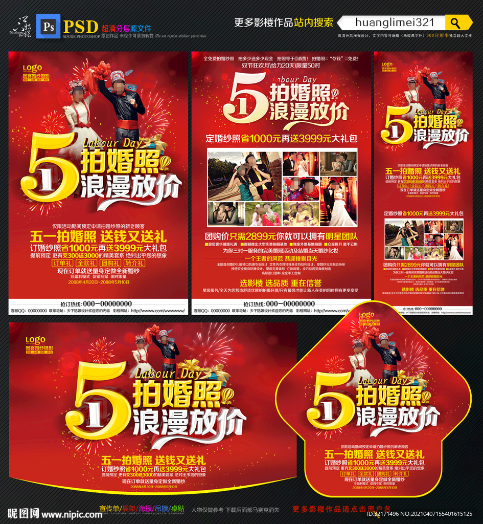 五一婚纱影楼宣传单