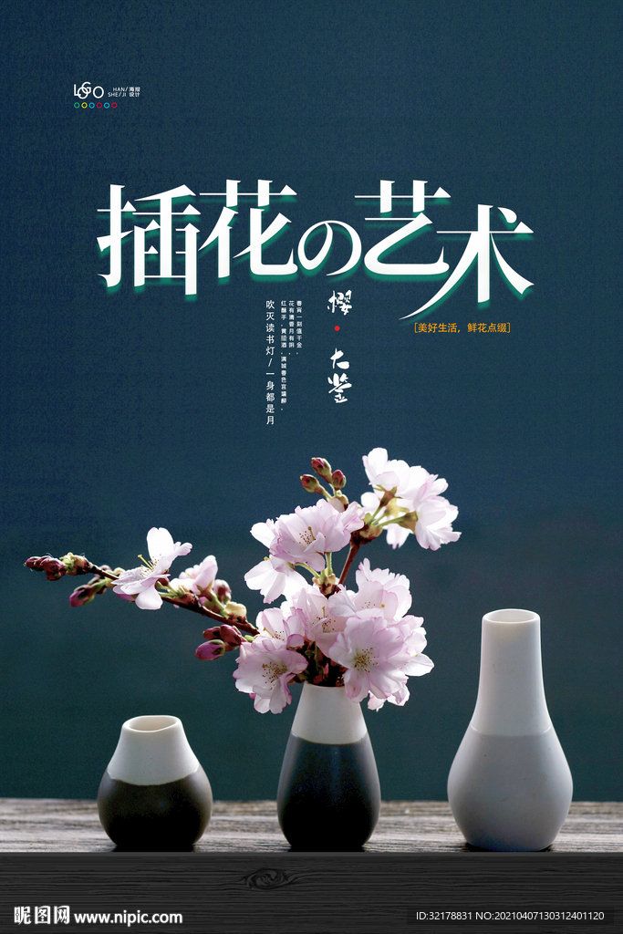 插花艺术