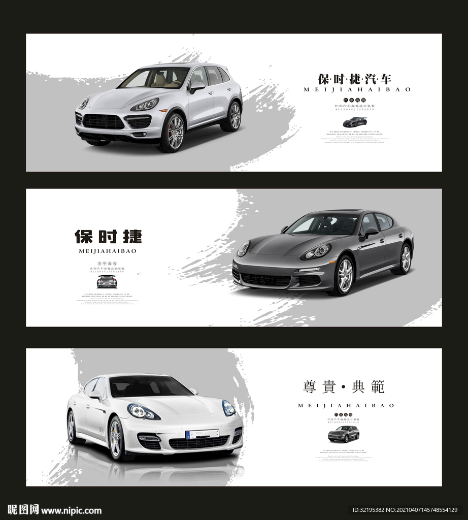 汽车海报展板