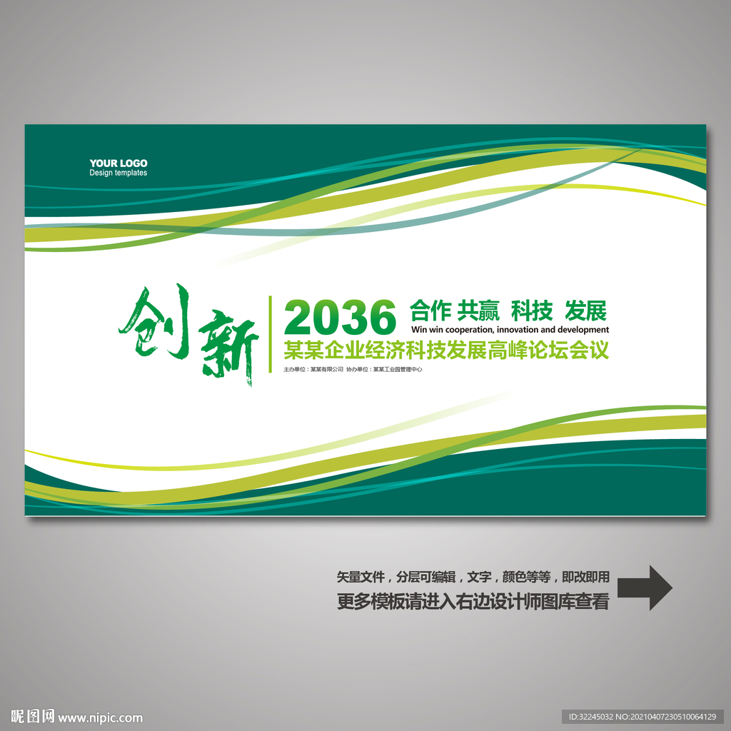 会议背景 绿色背景 科技背景