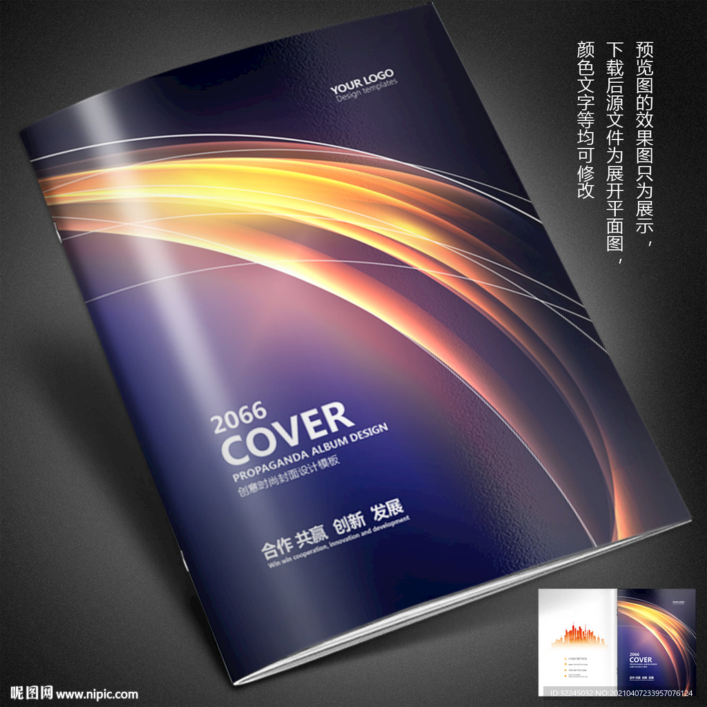 蓝色画册封面 科技画册封面