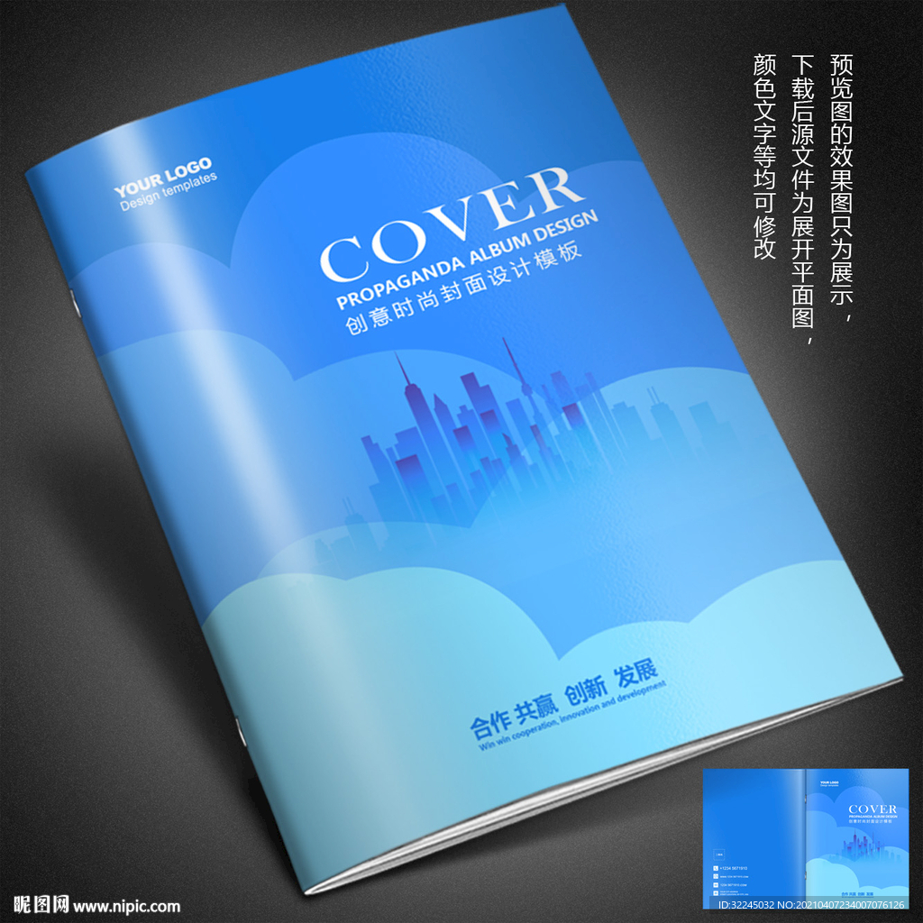 蓝色画册封面 科技画册封面